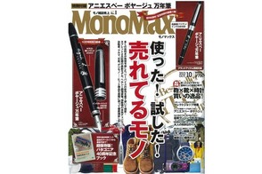 MonoMax-1310.jpg