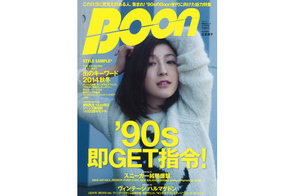 Boon-14秋冬号.jpg