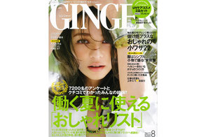 GINGER-1508.jpg